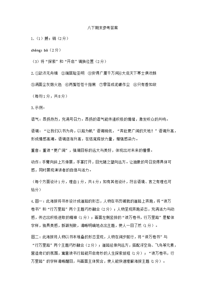 河南省实验中学2024-2025学年八年级下学期期末考试 语文试卷答案第1页