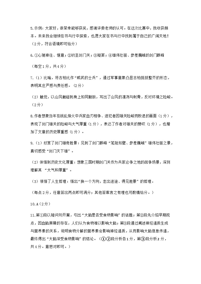 河南省实验中学2024-2025学年八年级下学期期末考试 语文试卷答案第2页
