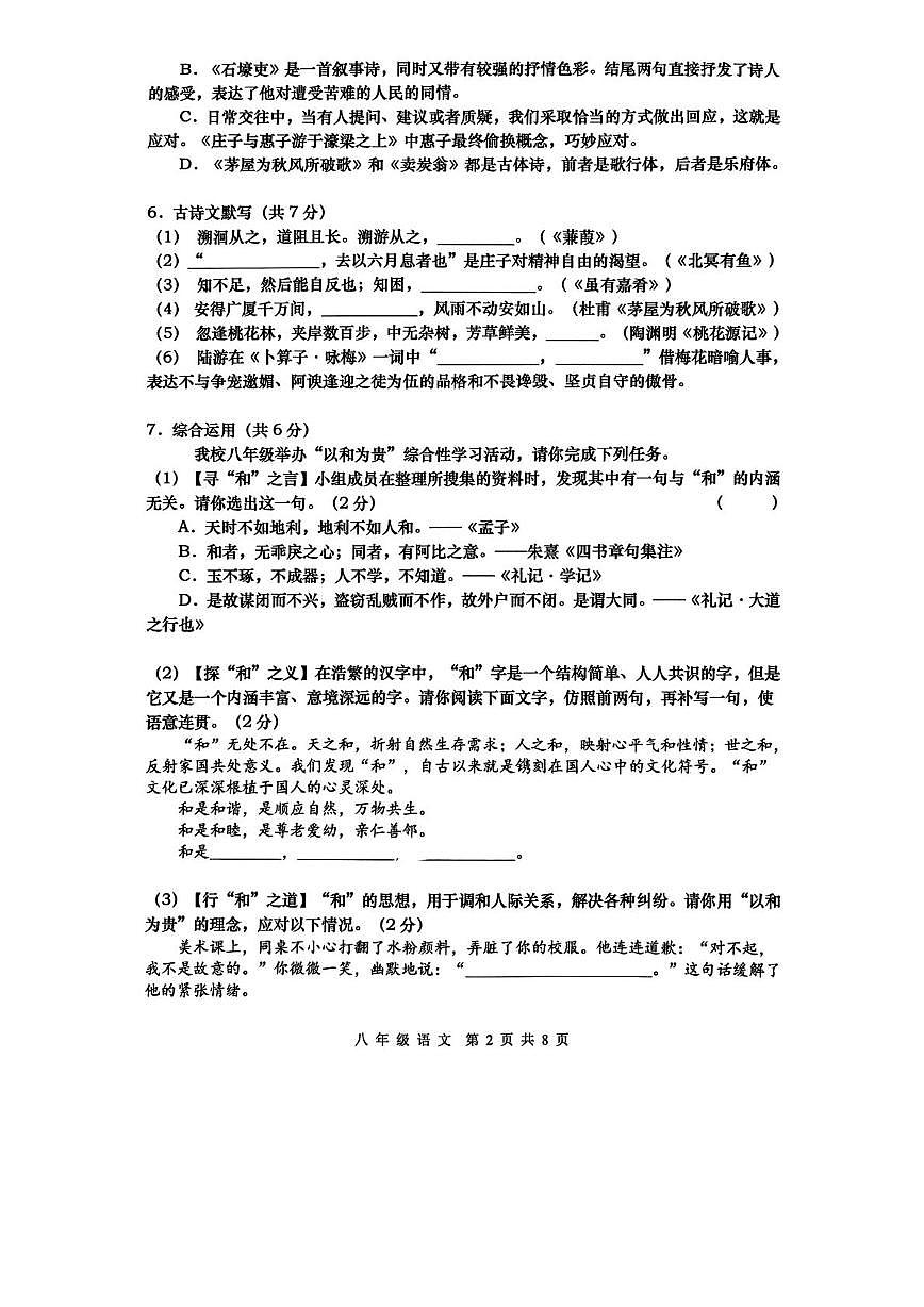 湖南省长沙市长沙县2024-2025学年八年级下学期6月期末考试语文试卷（图片版）第2页