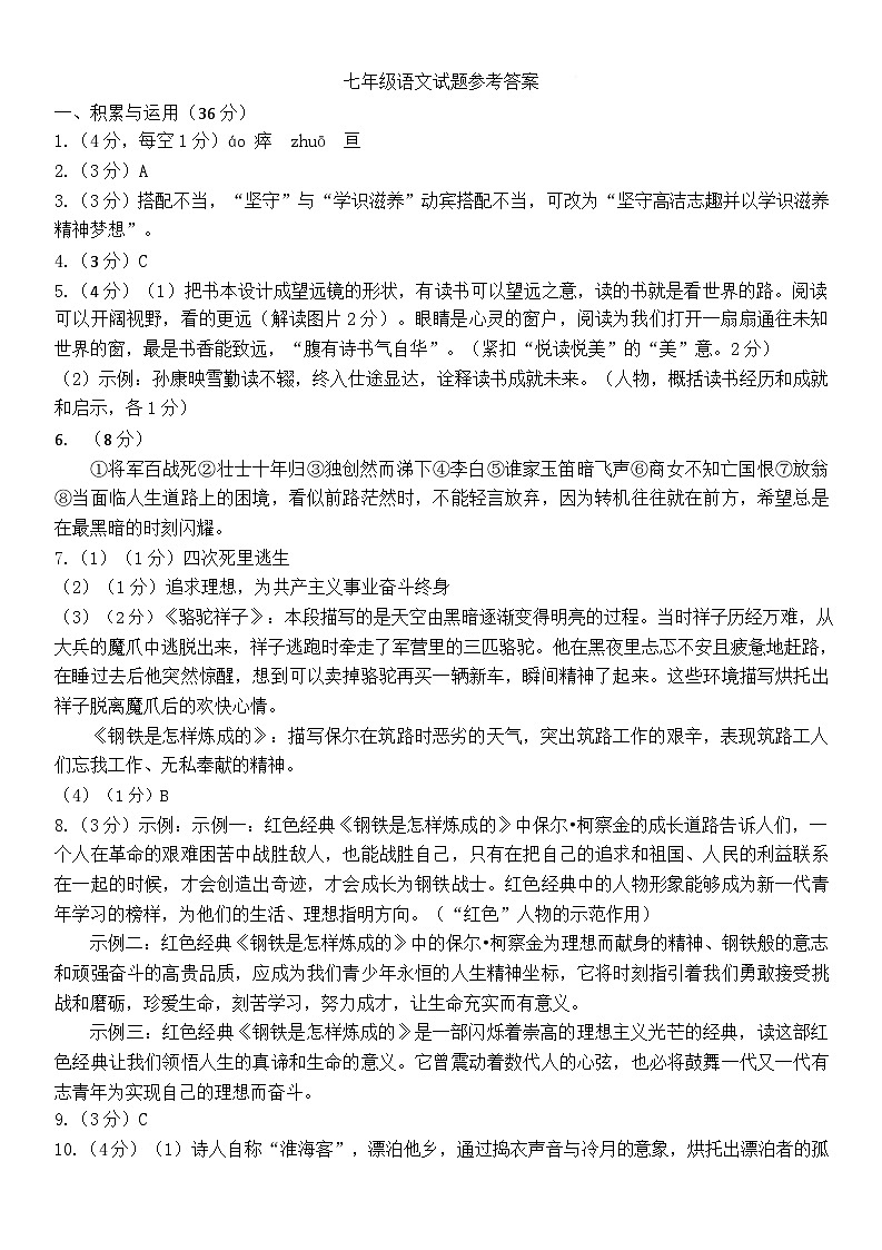 山东省德州市齐河县2024-2025学年七年级下学期期末考试语文试卷答案第1页