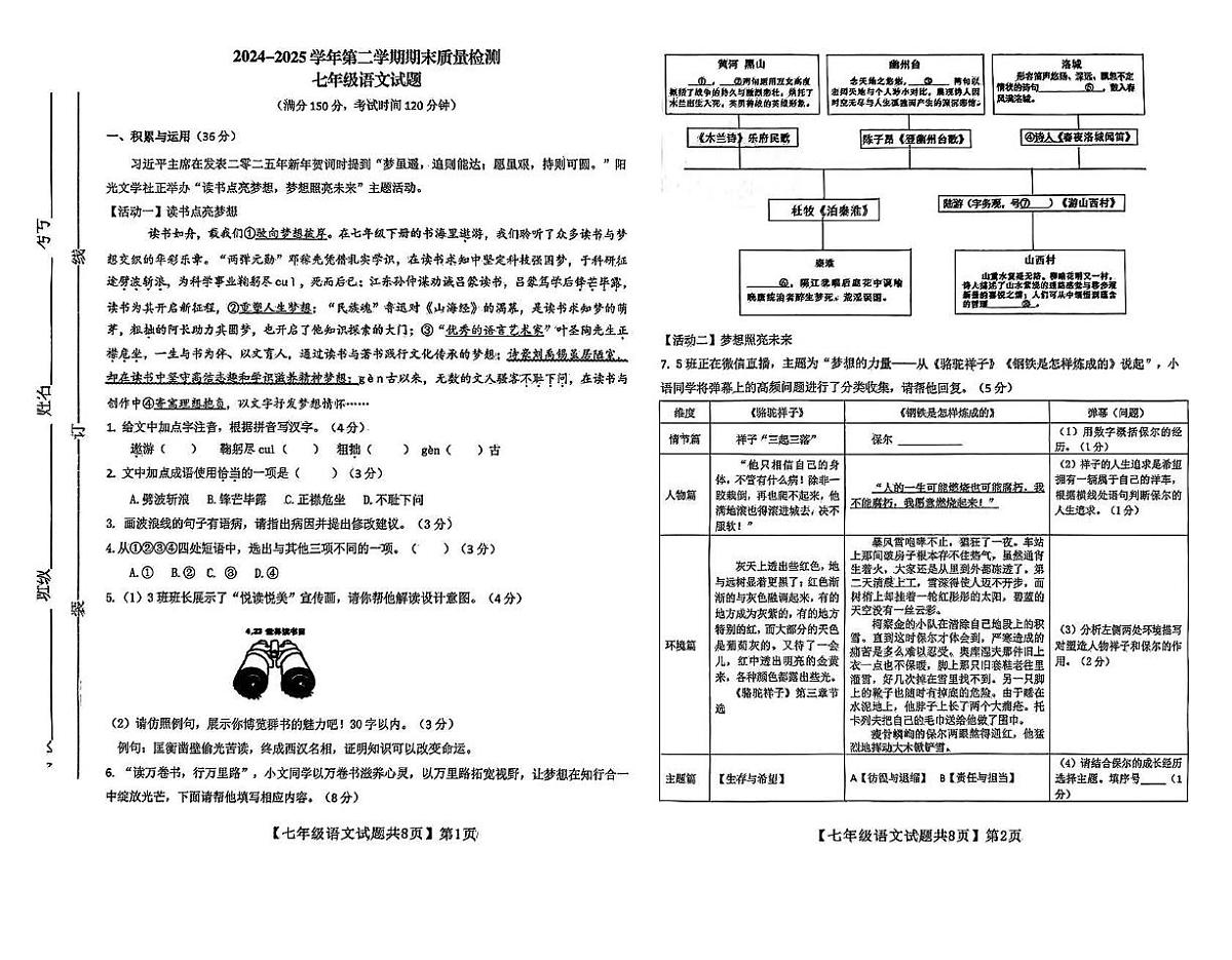 山东省德州市齐河县2024-2025学年七年级下学期期末考试语文试卷（图片版）第1页