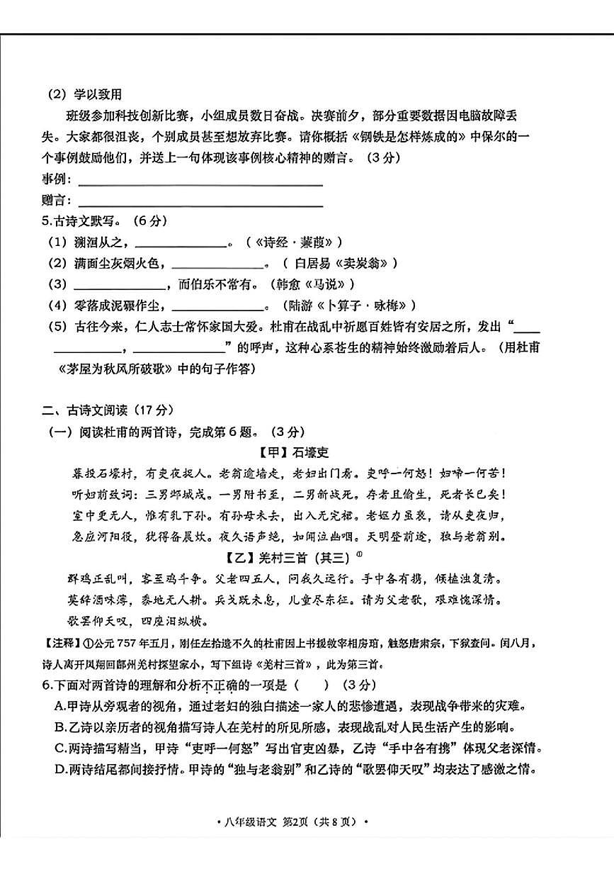 辽宁省大连市甘井子区2024-2025学年八年级下学期期末考试语文试卷第2页