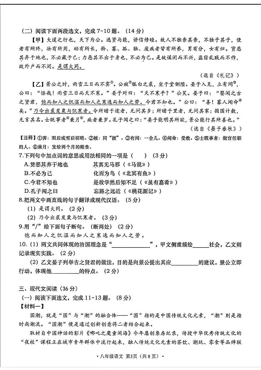 辽宁省大连市甘井子区2024-2025学年八年级下学期期末考试语文试卷第3页