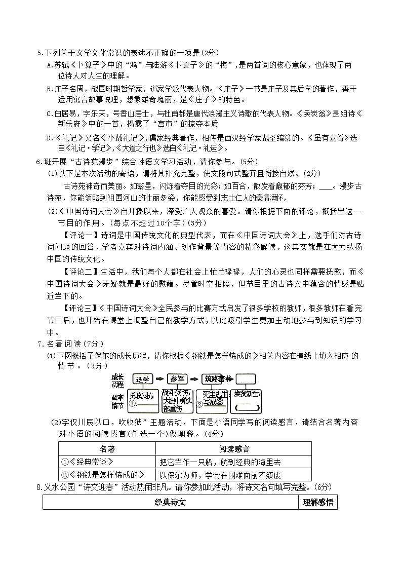 山东省临沂市临沭县2024-2025学年八年级下学期期末考试语文试卷第2页