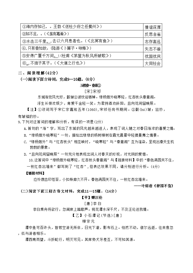 山东省临沂市临沭县2024-2025学年八年级下学期期末考试语文试卷第3页