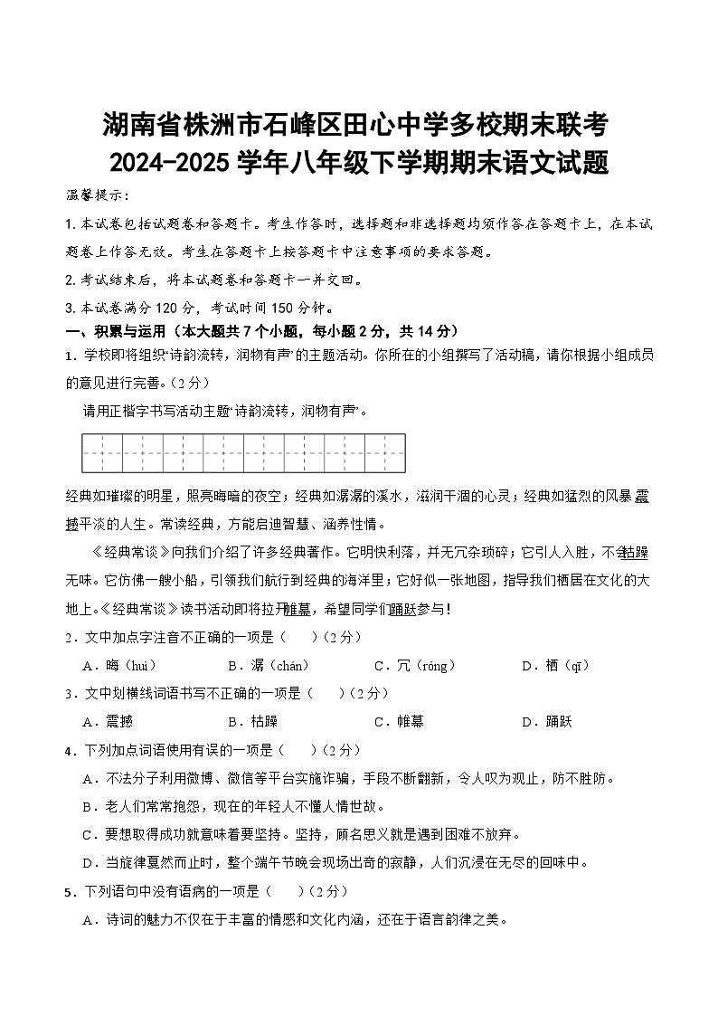 湖南省株洲市石峰区田心中学多校联考2024-2025学年八年级下学期6月期末考试语文试卷（含答案）第1页