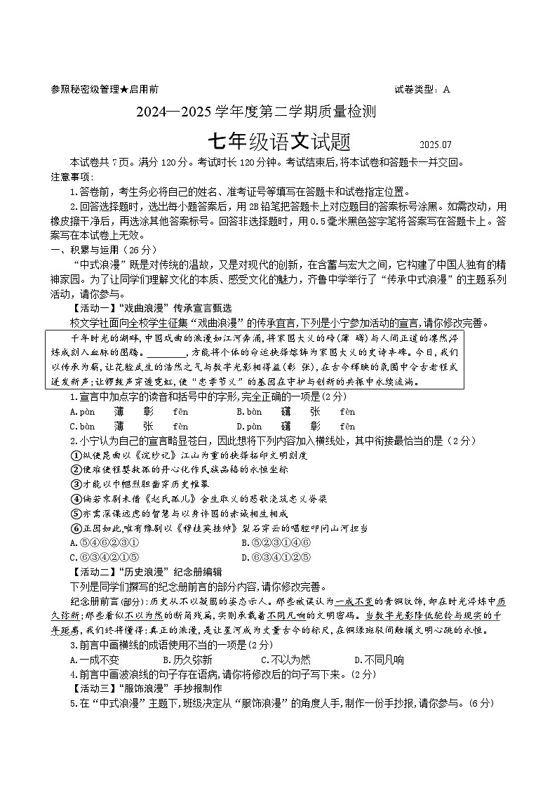 山东省济宁市2024-2025学年七年级下学期期末检测语文试卷（含答案）第1页