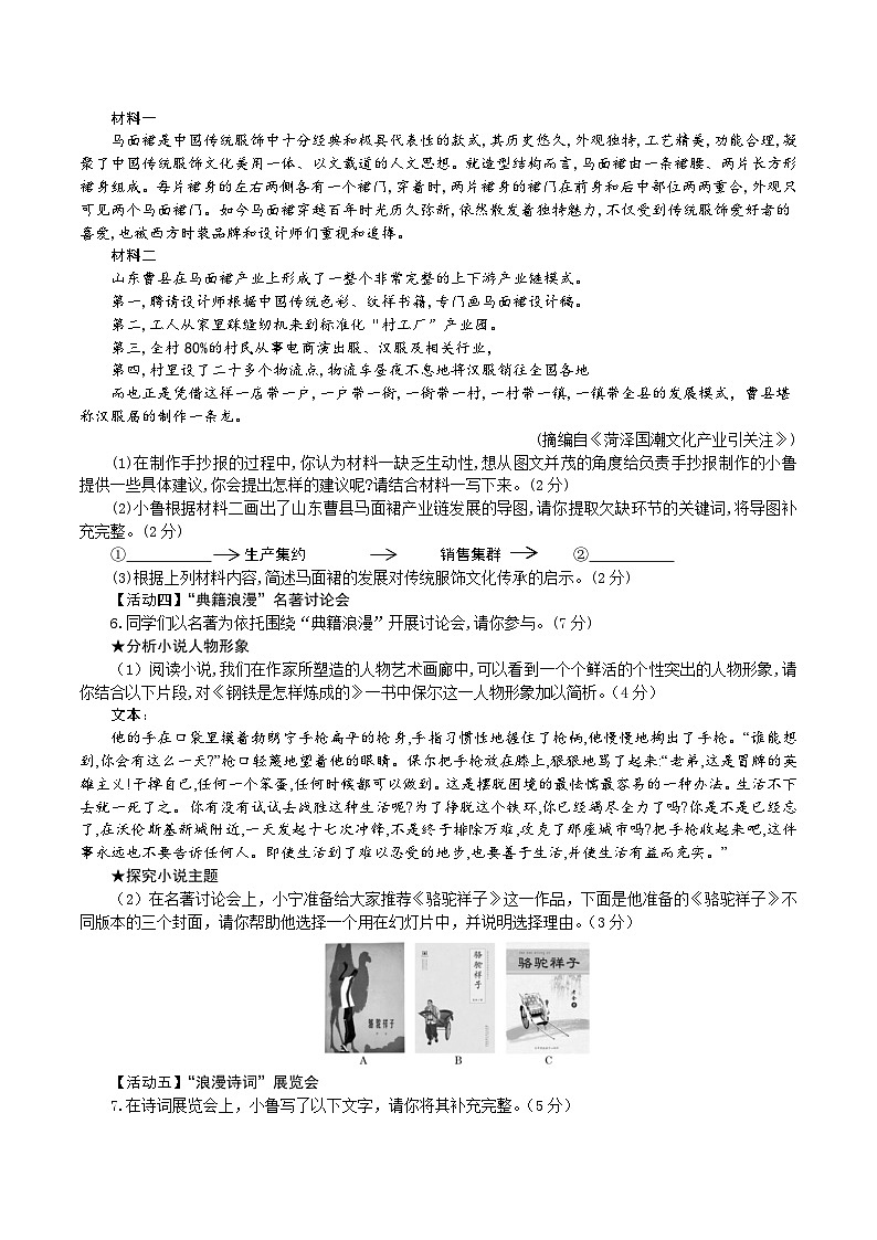山东省济宁市2024-2025学年七年级下学期期末检测语文试卷（含答案）第2页
