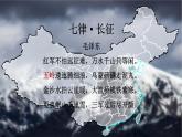 人教部編版語(yǔ)文七年級(jí)下6.《老山界》課件