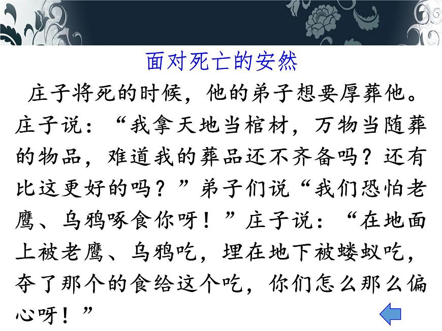 八下21 《庄子》二则《北冥有鱼》课件第7页