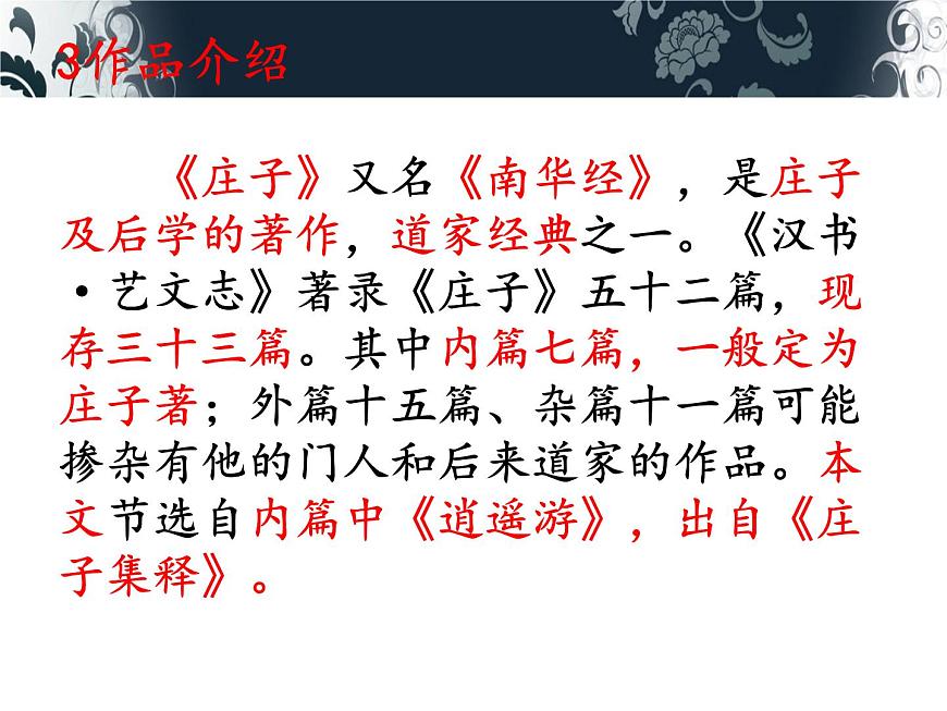 八下21 《庄子》二则《北冥有鱼》课件第8页