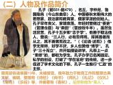 人教部編版語(yǔ)文七年級(jí)上12《論語(yǔ)》十二章 課件