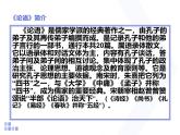 人教部編版語(yǔ)文七年級(jí)上12《論語(yǔ)》十二章 課件