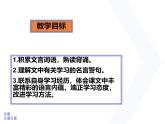 人教部編版語(yǔ)文七年級(jí)上12《論語(yǔ)》十二章 課件