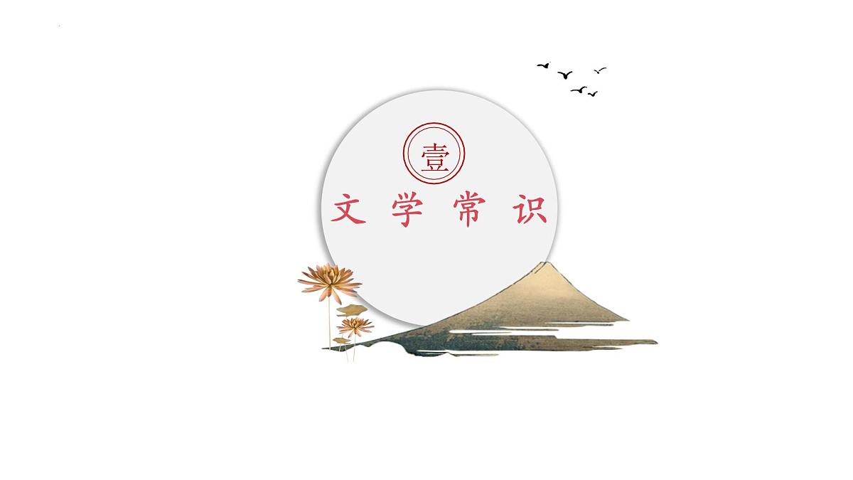 七上12《论语》十二章 课件第3页