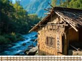 人教部編版語文七年級下17 短文兩篇《陋室銘》課件