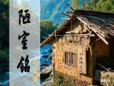 人教部編版語文七年級下17 短文兩篇《陋室銘》課件