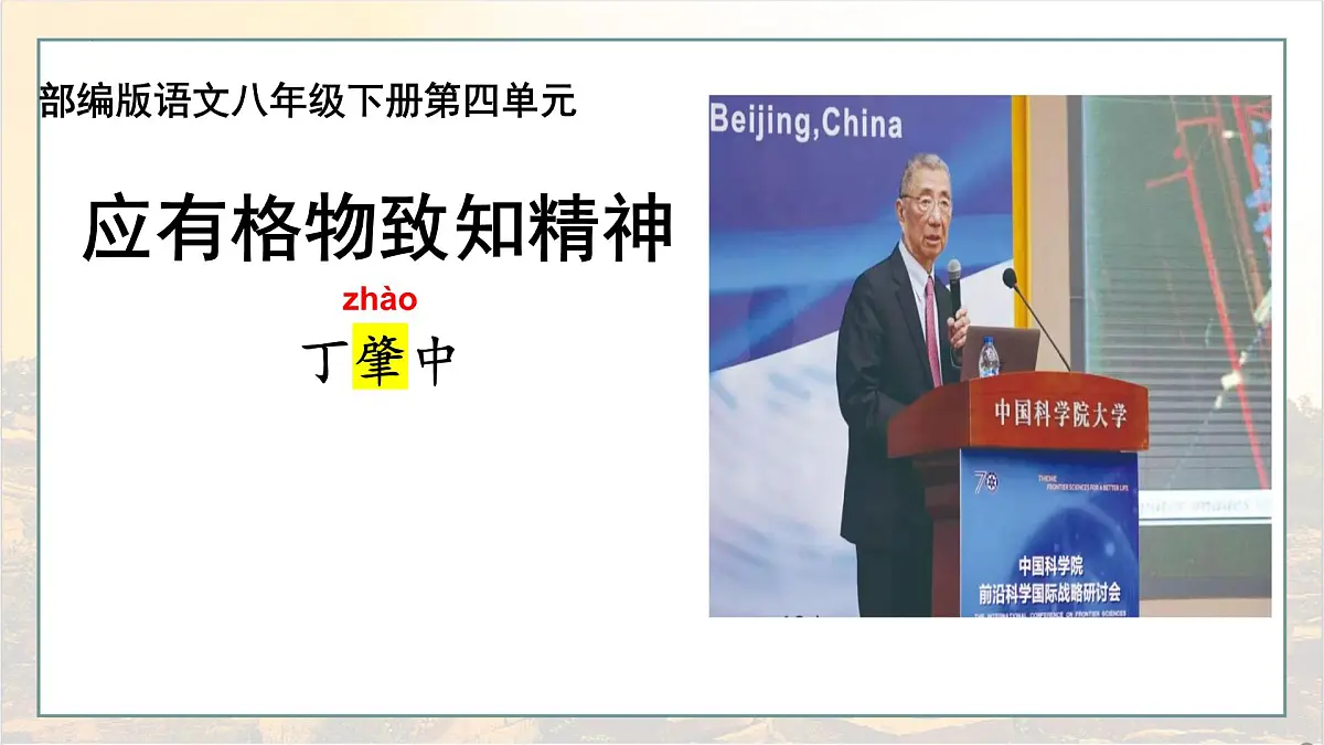 八下14《应有格物致知精神》课件第1页