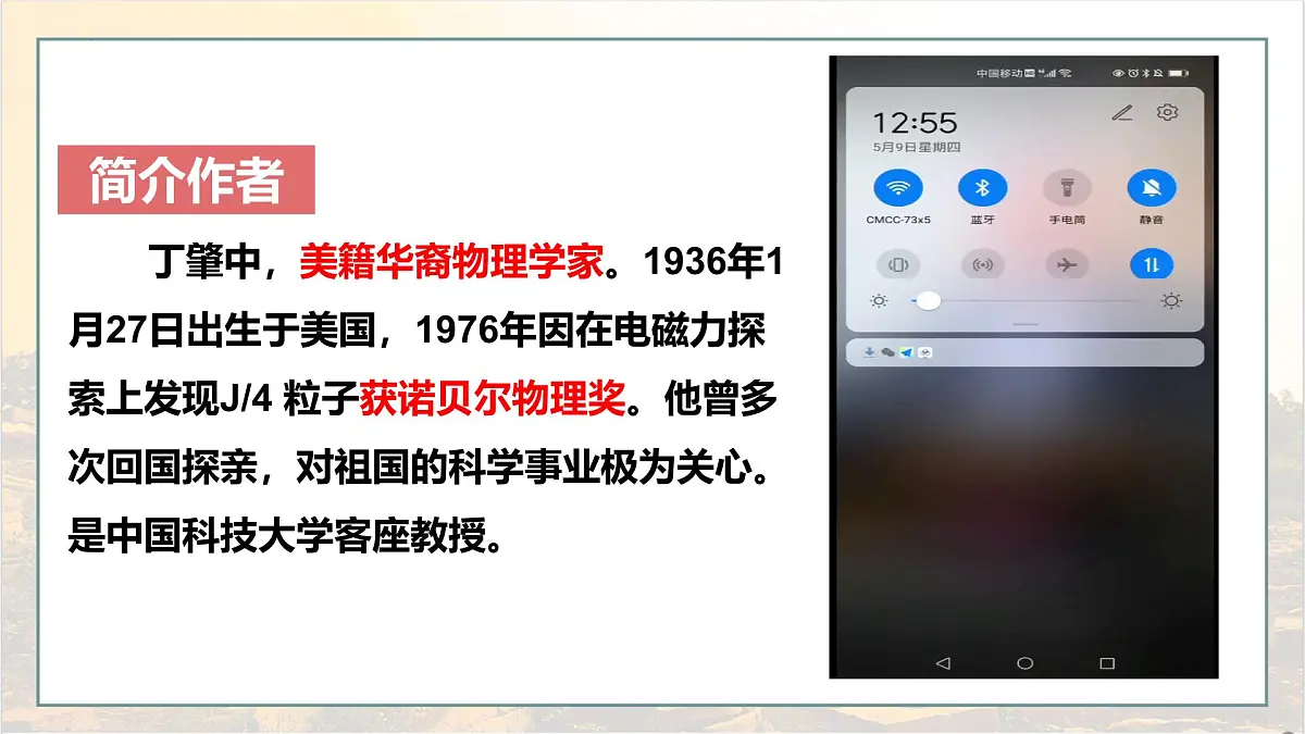 八下14《应有格物致知精神》课件第2页