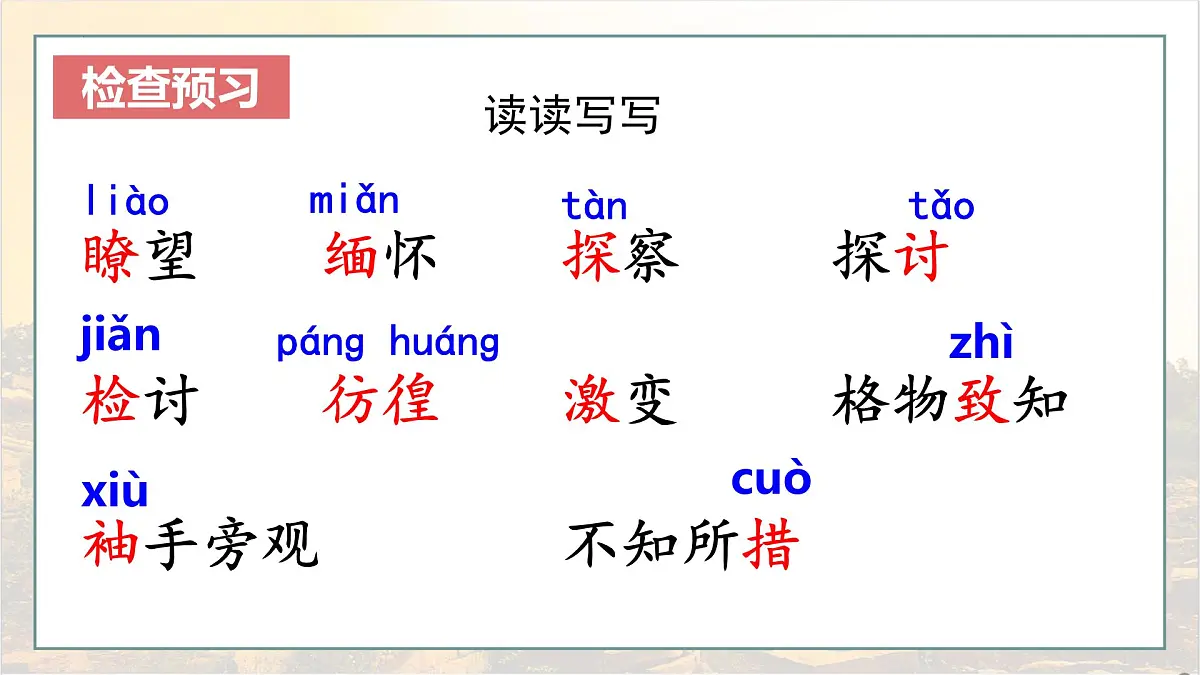 八下14《应有格物致知精神》课件第5页