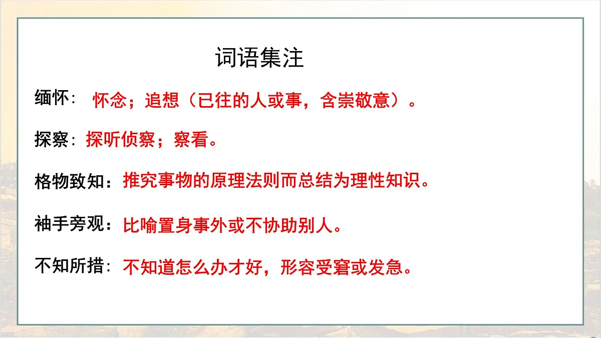 八下14《应有格物致知精神》课件第6页