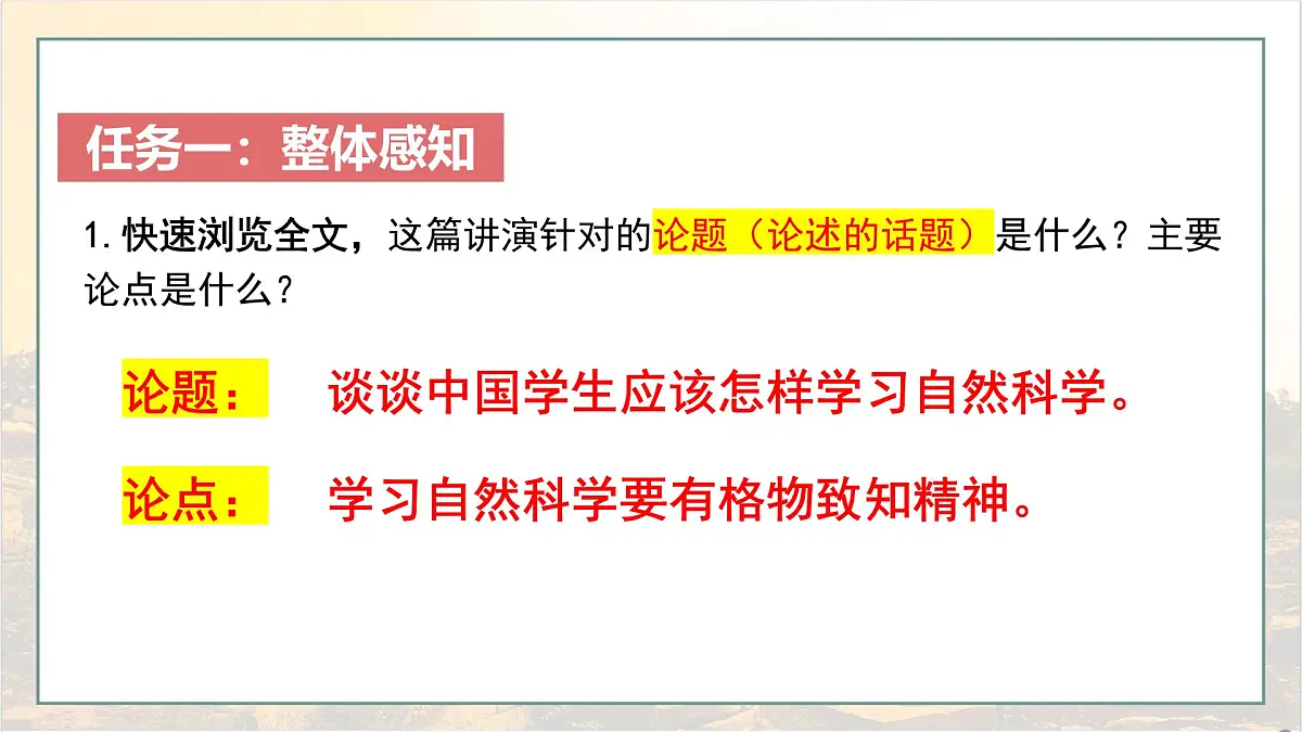 八下14《应有格物致知精神》课件第7页
