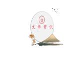人教部編版語(yǔ)文七年級(jí)上12《論語(yǔ)》十二章 課件