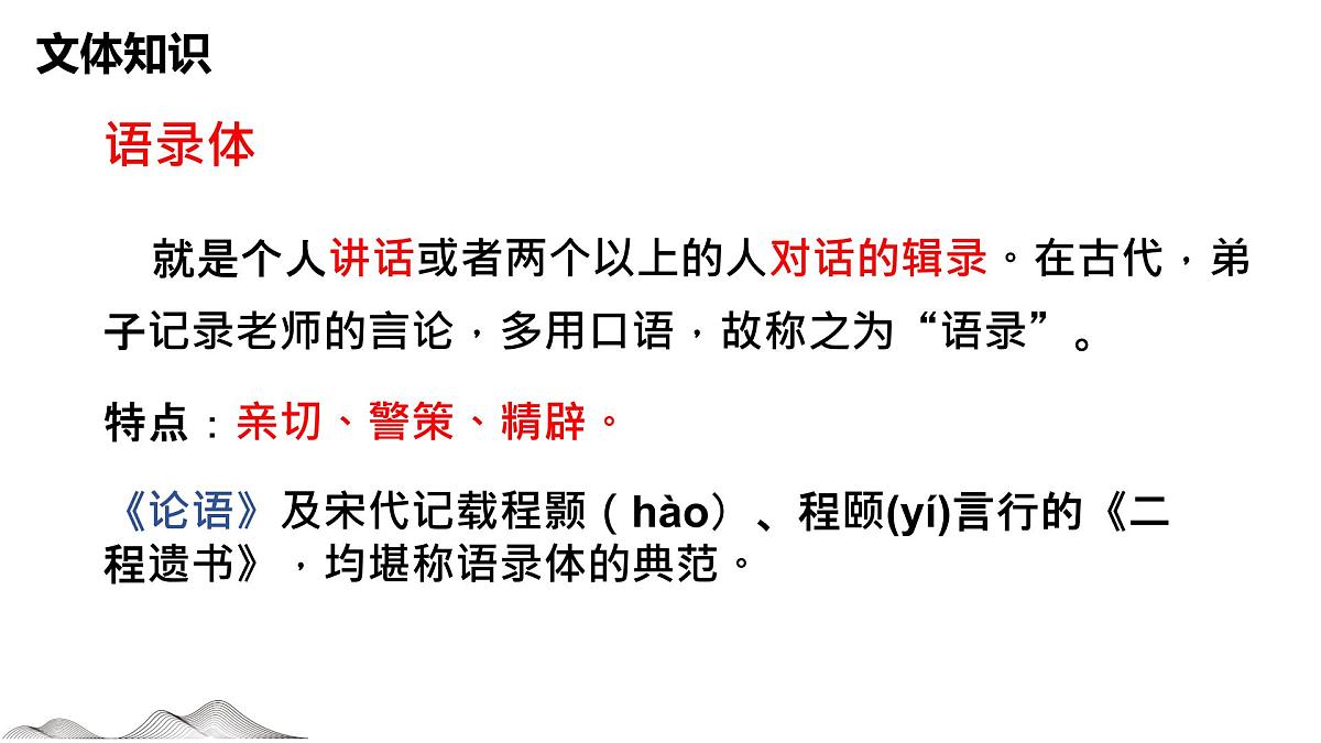 七上12《论语》十二章 课件第7页