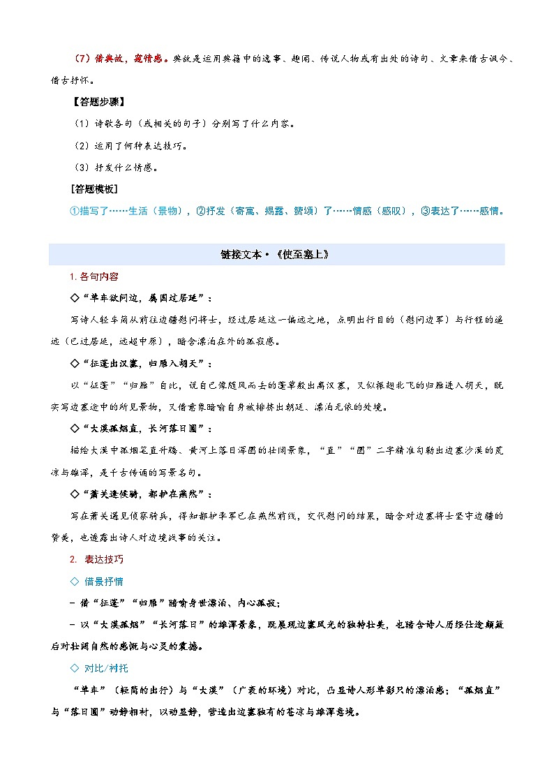 七升八语文衔接点07 诗歌鉴赏之理解主旨（原卷）2025年暑期七升八语文衔接 统编版）第3页