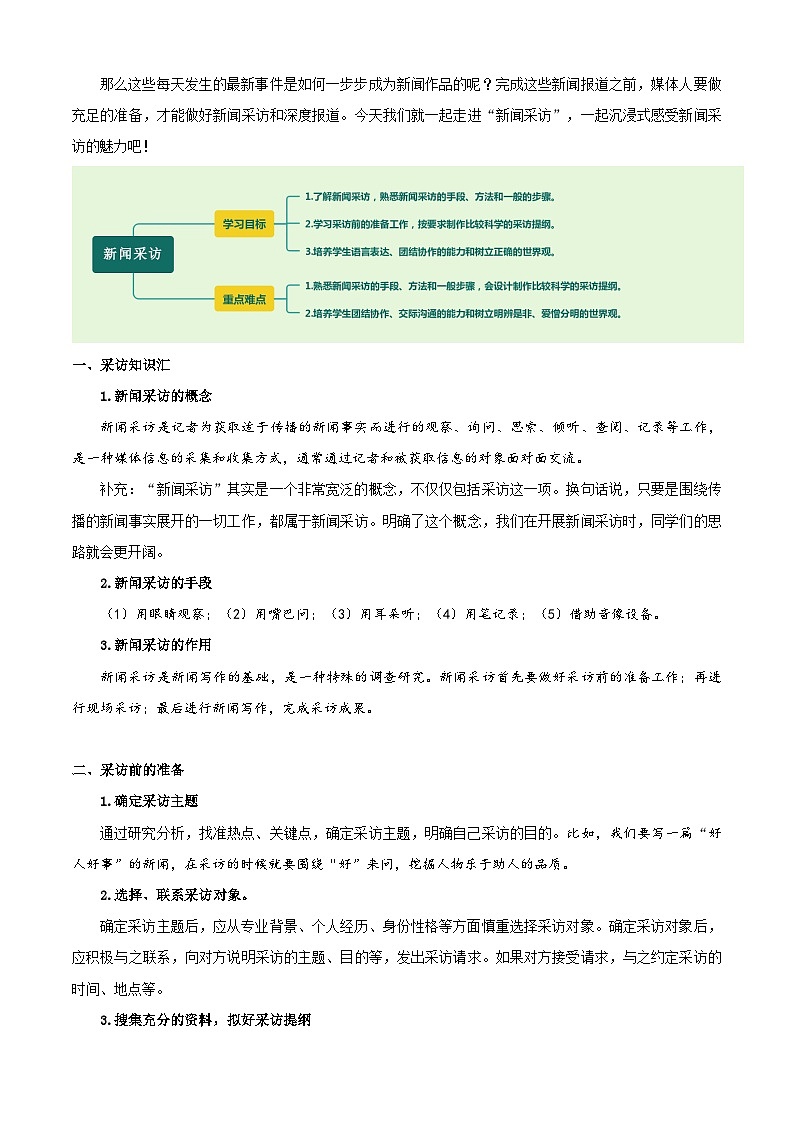 七升八语文衔接点09 新闻采访设计（解释）2025年暑期七升八语文衔接 统编版第2页