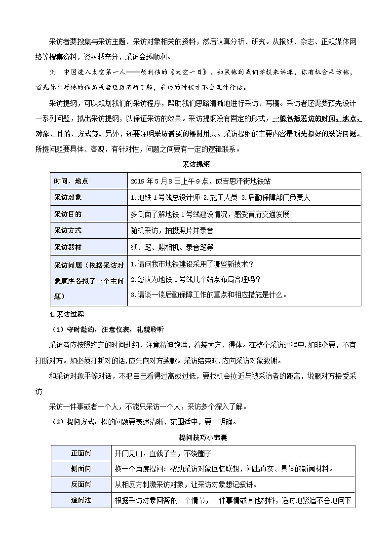 七升八语文衔接点09 新闻采访设计（原卷）2025年暑期七升八语文衔接 统编版第3页
