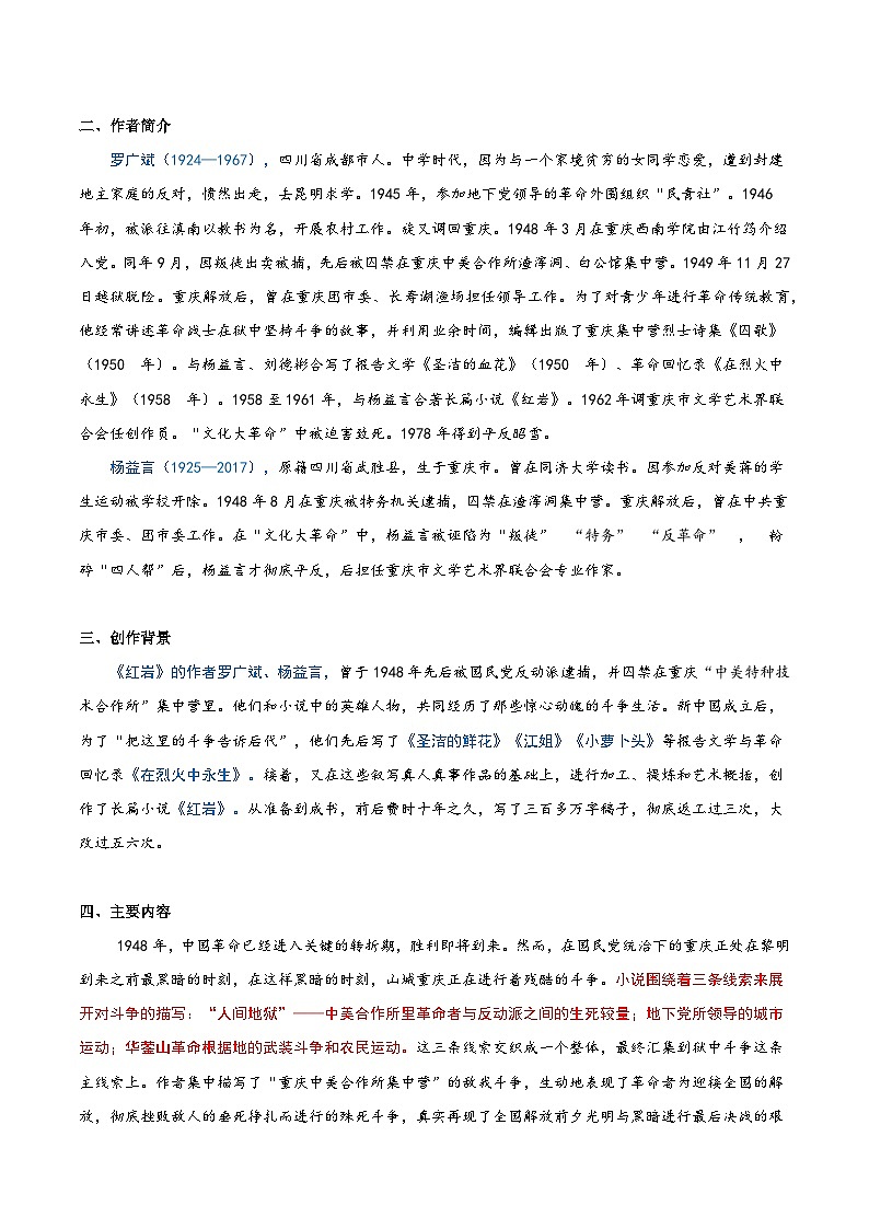 七升八语文衔接点16 整本阅读之《红岩》（解释）2025年暑期七升八语文衔接 统编版第2页