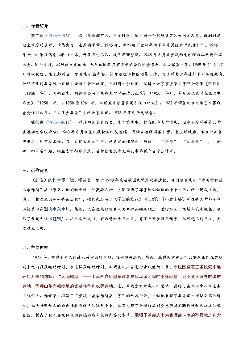 七升八语文衔接点16 整本阅读之《红岩》（原卷）2025年暑期七升八语文衔接 统编版第2页