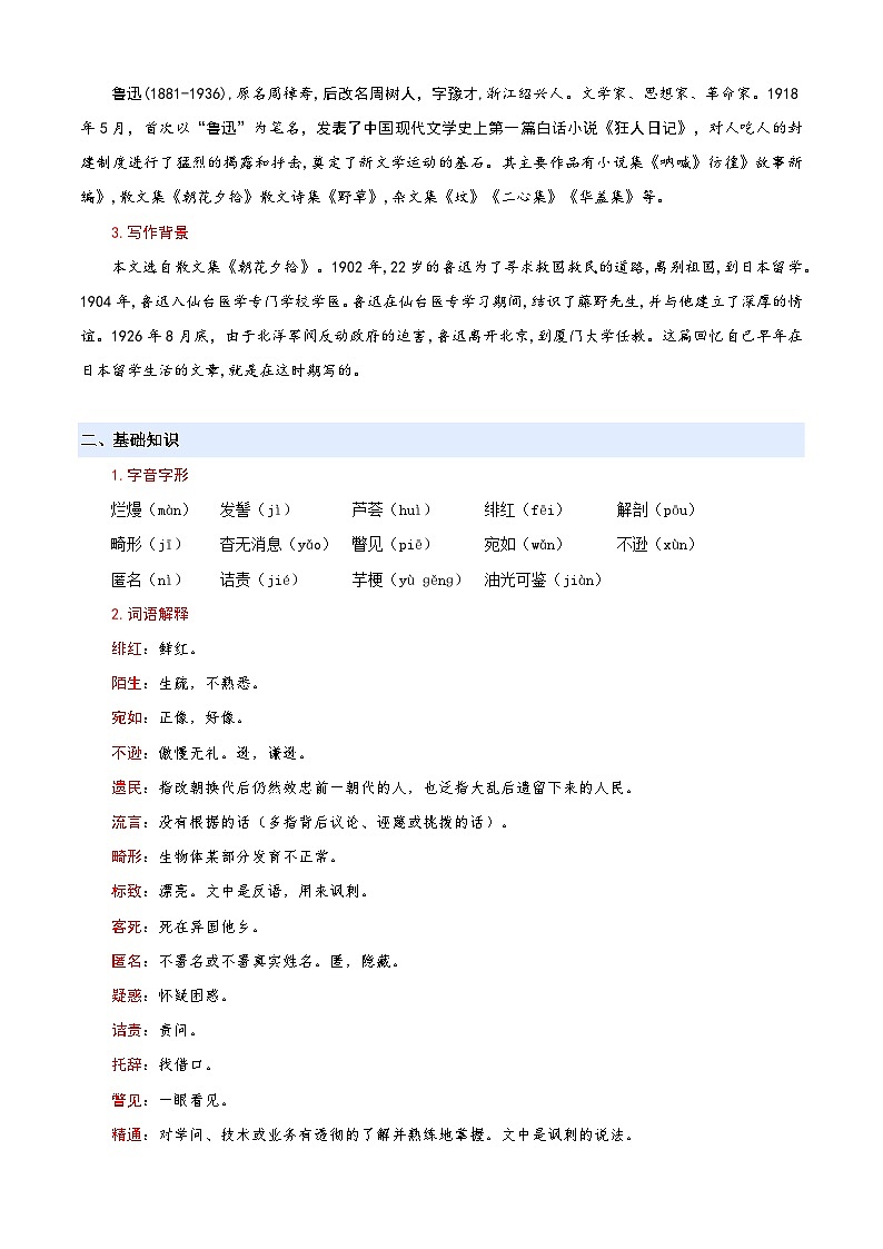 七升八语文衔接第07讲 《藤野先生》新课预习讲义（原卷）2025年暑期七升八语文衔接 统编版第2页