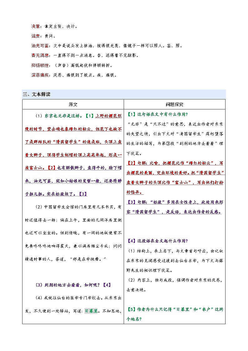 七升八语文衔接第07讲 《藤野先生》新课预习讲义（原卷）2025年暑期七升八语文衔接 统编版第3页