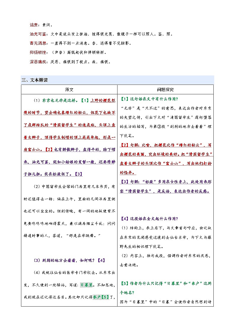 七升八语文衔接第07讲 《藤野先生》新课预习讲义（解释）2025年暑期七升八语文衔接 统编版第3页