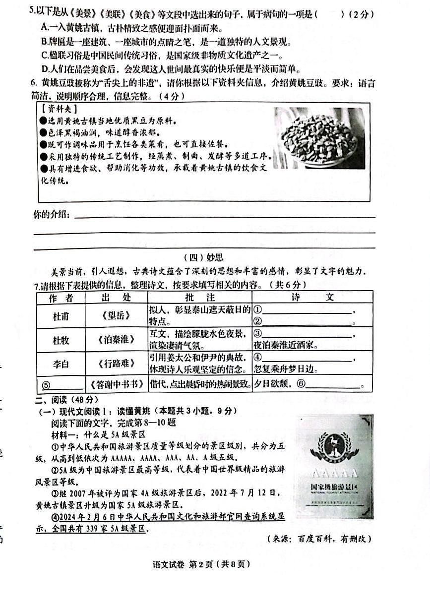 广西壮族自治区贺州市昭平县2025届九年级下学期中考三模语文试卷（pdf版，含答案）第2页
