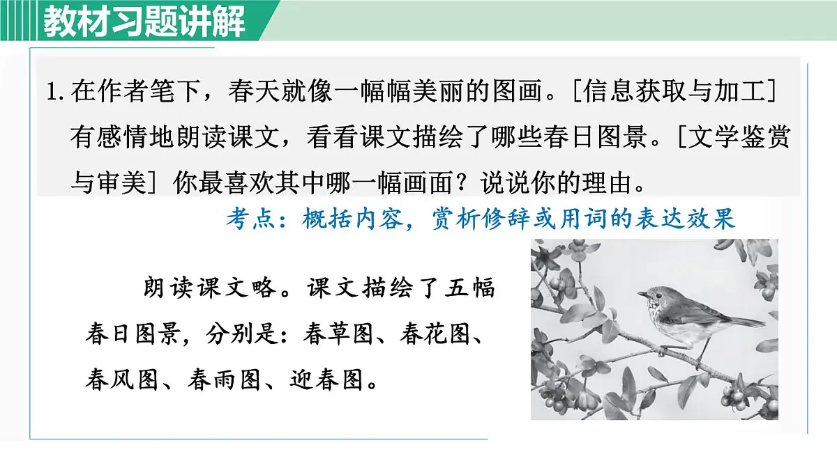 1. 教材习题课件第1页