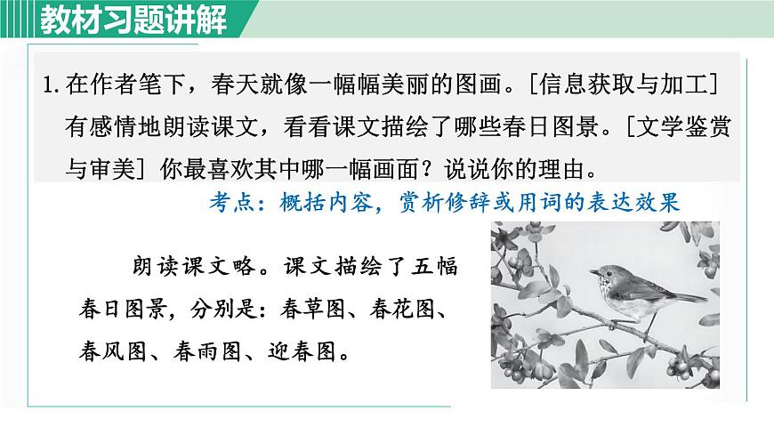 1. 教材习题课件第1页