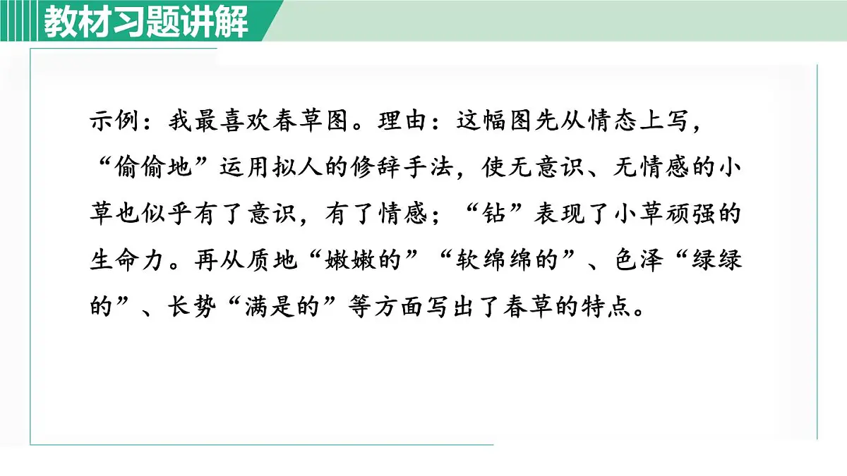 1. 教材习题课件第2页