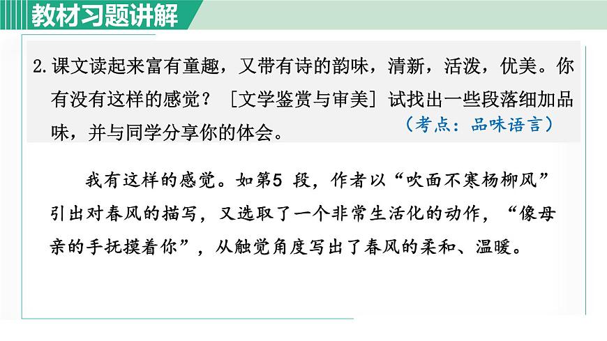 1. 教材习题课件第3页