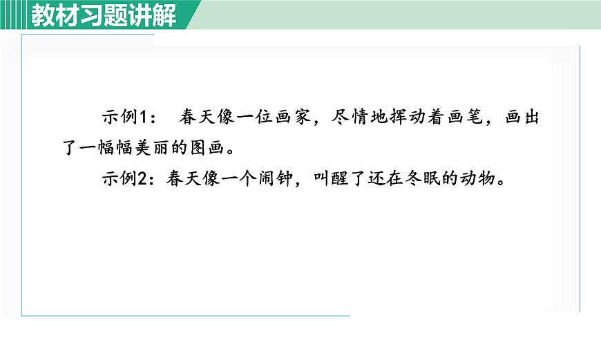 1. 教材习题课件第5页