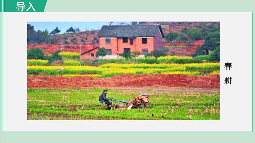1. 春 第1课时第1页