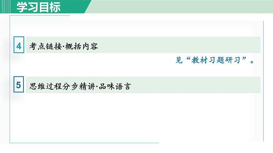 1. 春 第1课时第7页
