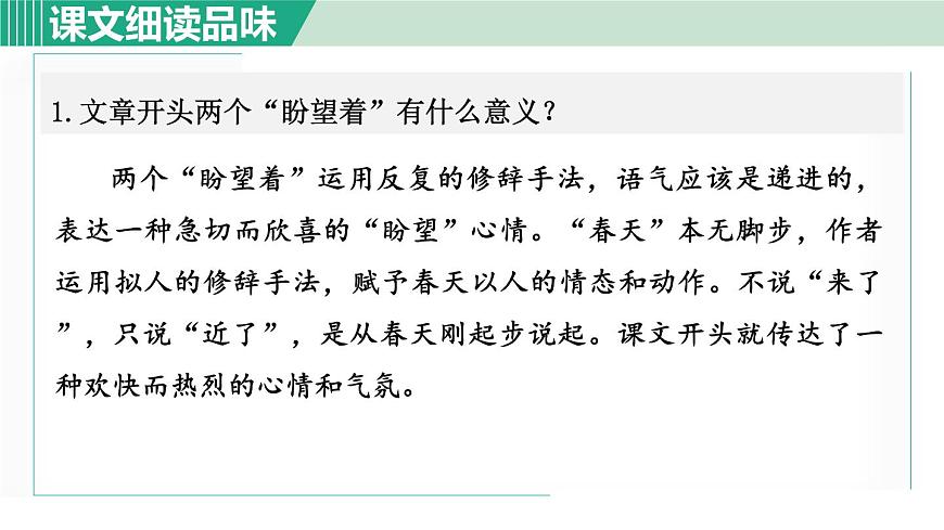 1. 春 第2课时第2页