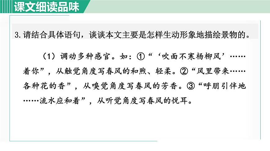 1. 春 第2课时第4页