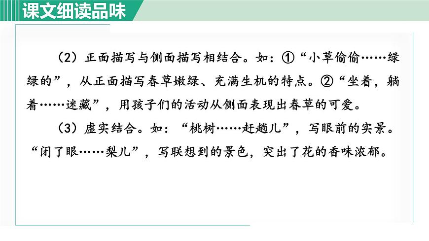 1. 春 第2课时第5页