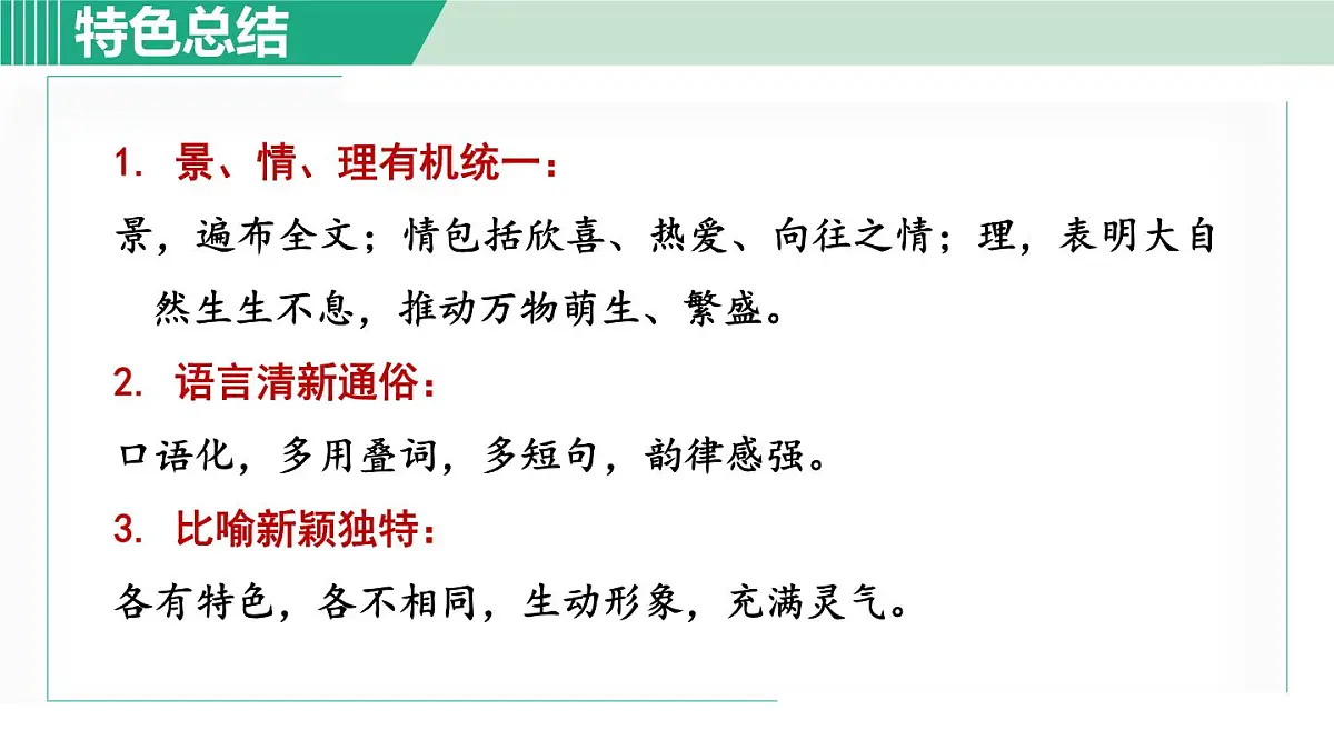 1. 春 第2课时第6页