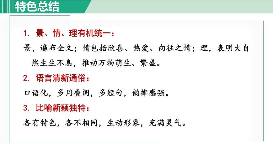 1. 春 第2课时第6页