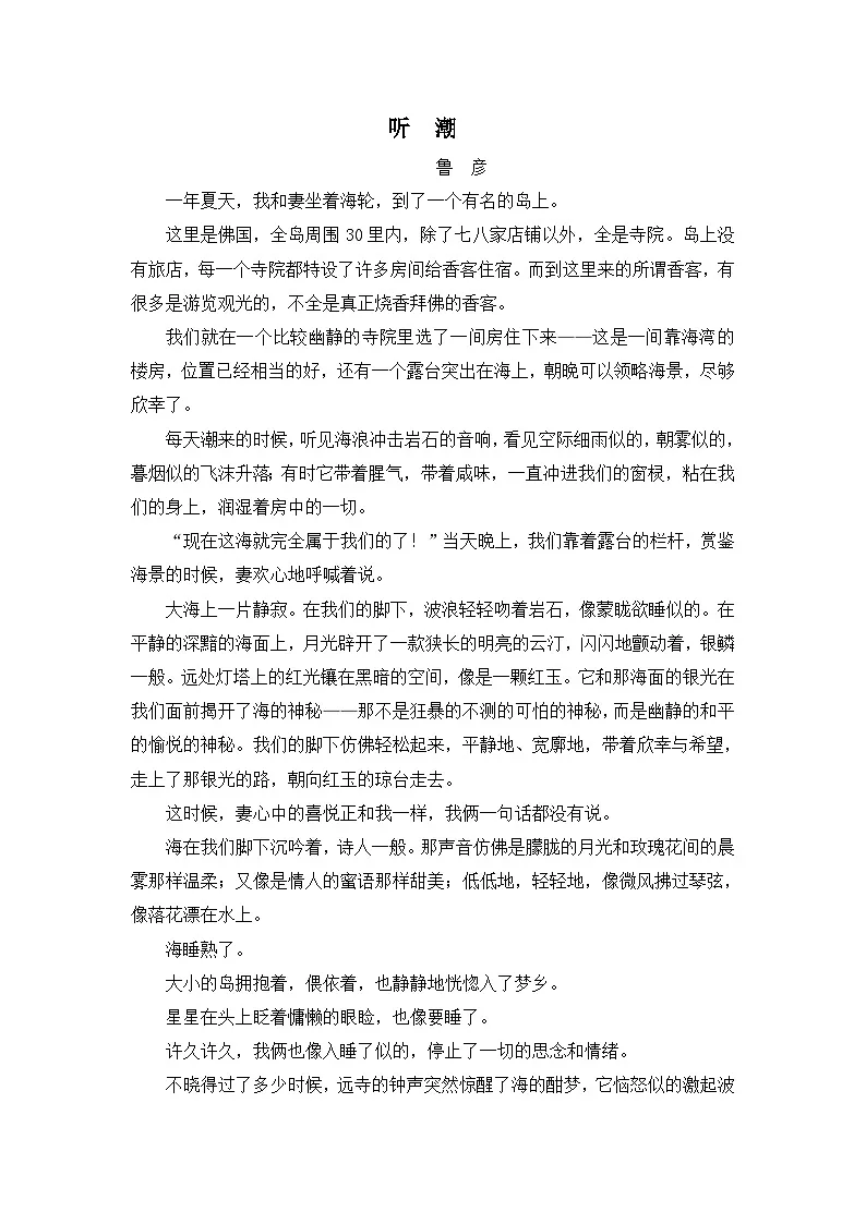 听　潮第1页